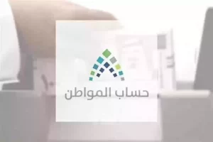 الاستعلام عن حساب المواطن لمستفيدي الضمان