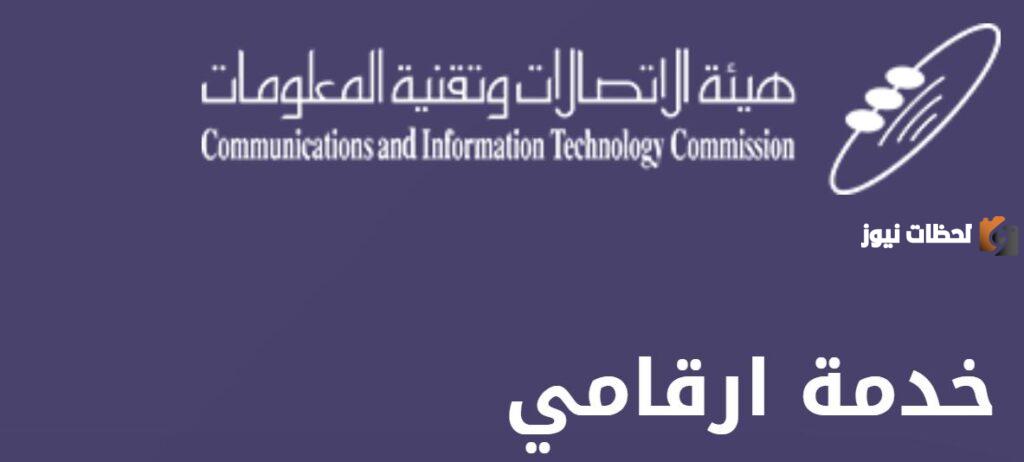 الاستعلام عن رقم جوال