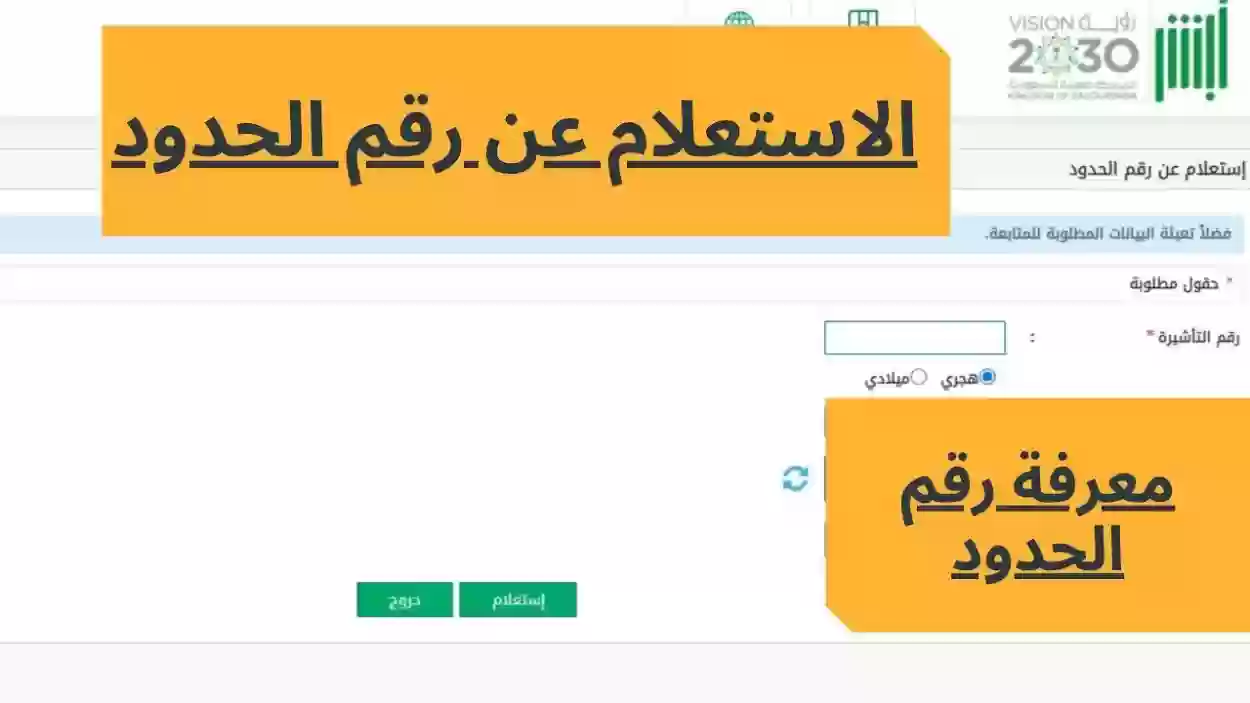 الاستعلام عن عامل برقم الحدود ورقم الجواز بالخطوات