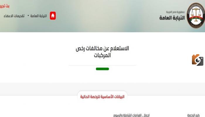 الاستعلام عن غرامات مخالفات ساهر