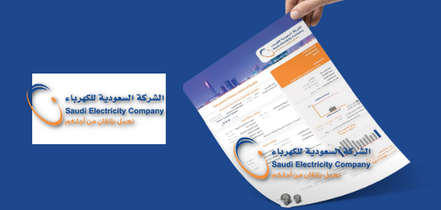 الاستعلام عن فاتورة سداد