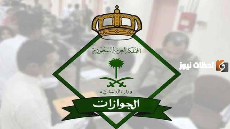 الاستعلام عن قبول نتائج الجوازات
