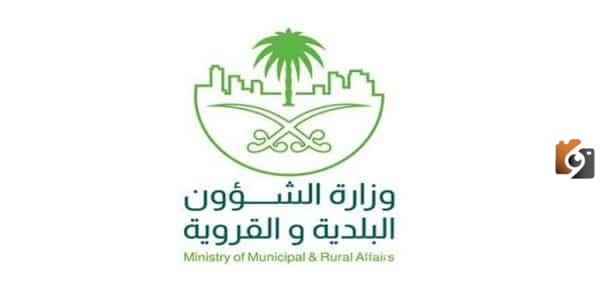 الاستعلام عن مخالفات البلدية برقم السجل