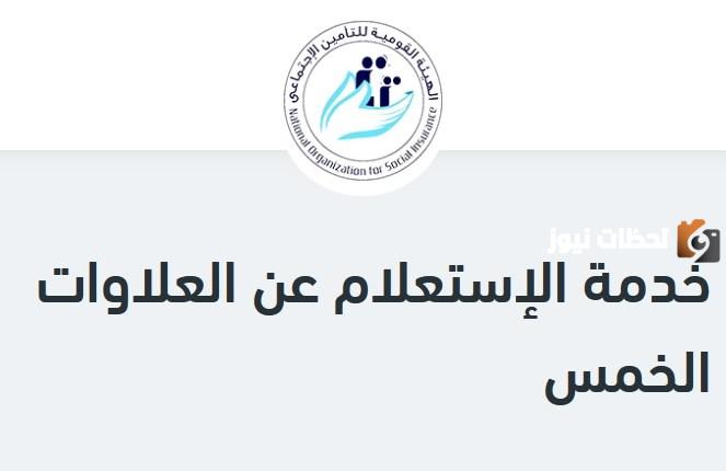 موعد صرف العلاوات الخمسة في مصر وكيفية الاستعلام عنها 2023