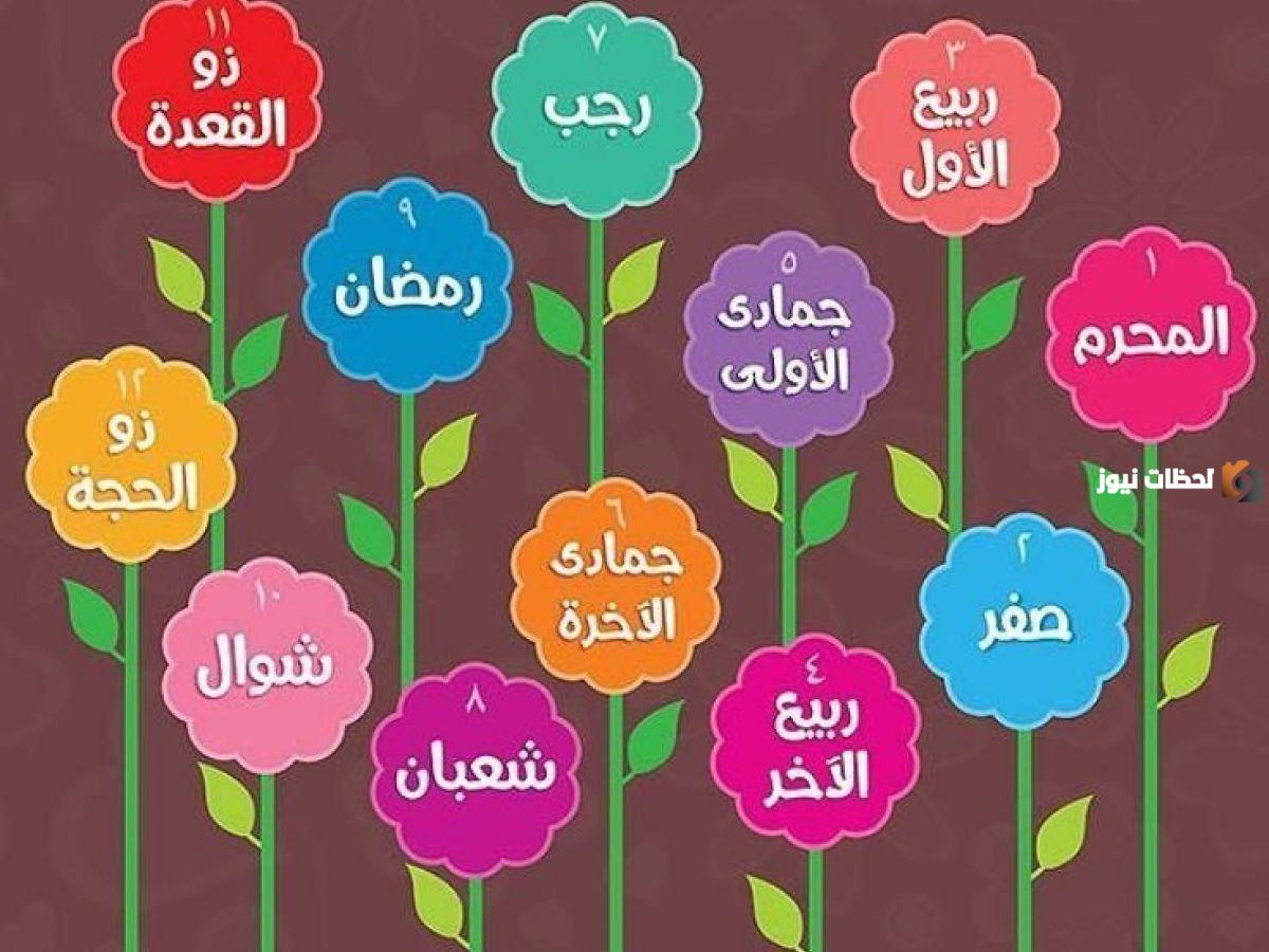 الاشهر الميلادية باللغة العربية والصور للمرحلة الابتدائية