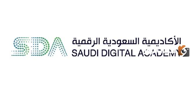 الاكاديمية السعودية الرقمية
