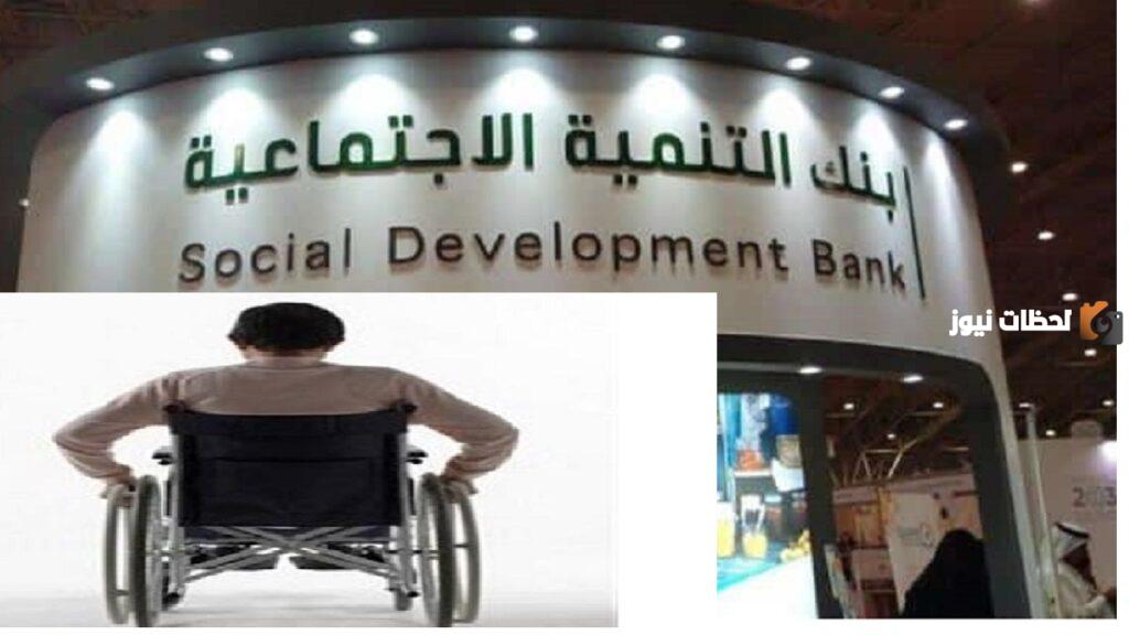 الان قروض لذوي الاحتياجات الخاصة السعودية