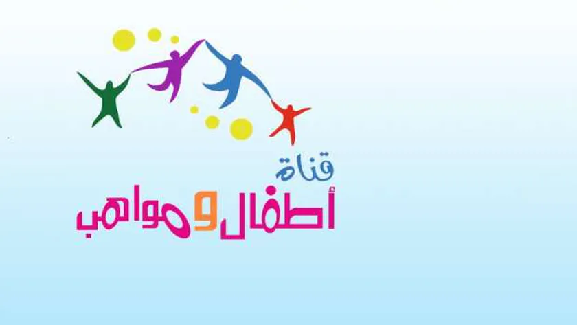 الان يمكنك الحصول على تردد قناة أطفال ومواهب