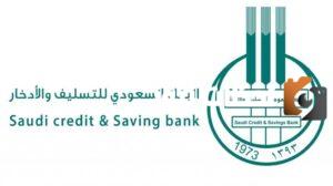 البنك التسليف