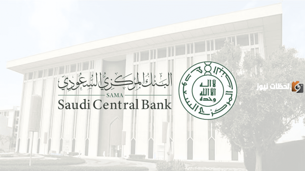 البنك المركزي السعودي يكشف عن نسبة قروض التمويل