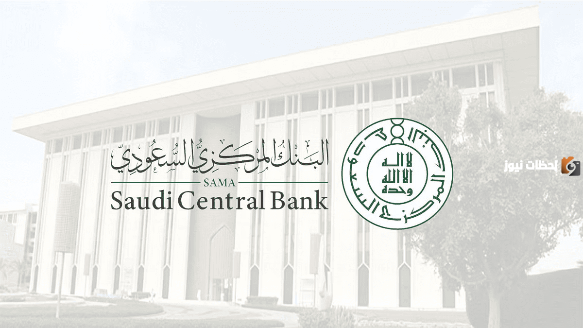 البنك المركزي السعودي يكشف عن نسبة قروض التمويل