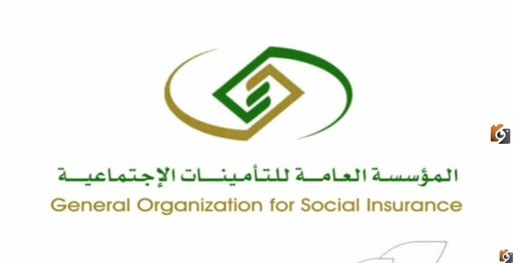 التأمينات الاجتماعية