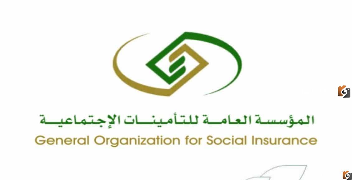 التأمينات الاجتماعية