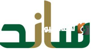 التأمينات الاجتماعية توضح ما هي طريقة الاستعلام عن أهلية ساند