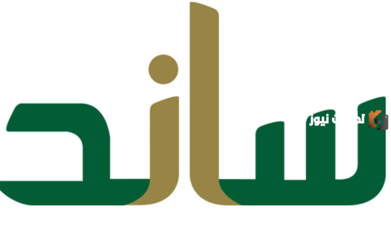 التأمينات الاجتماعية توضح ما هي طريقة الاستعلام عن أهلية ساند