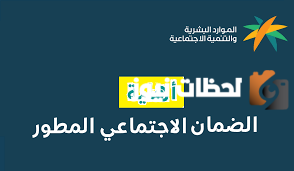 التسجيل بالضمان الاجتماعي المطور