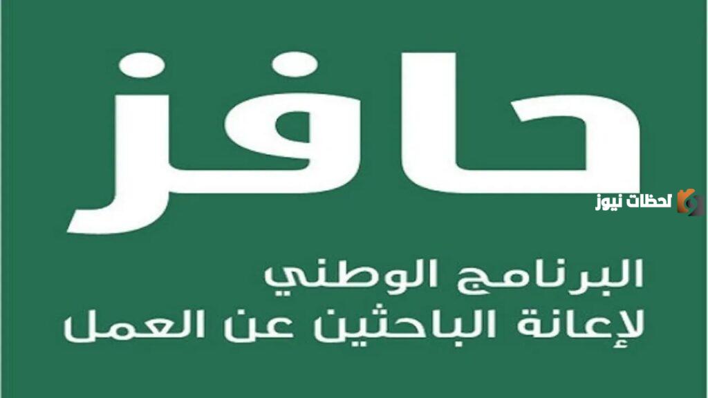 التسجيل في حافز