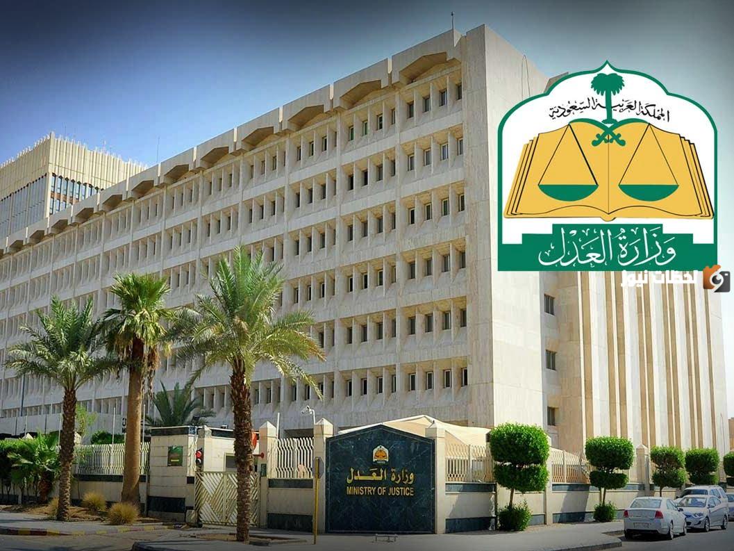 التسجيل في رقمنة وزارة العدل 1445 كيف يتم وما هي شروطه؟