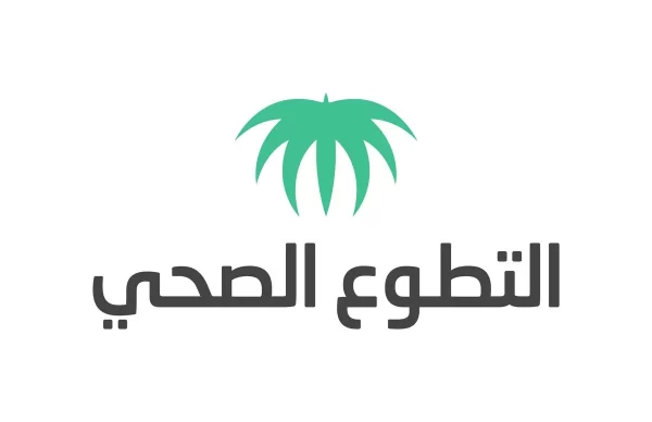 التسجيل في منصة التطوع الصحي 1445 كيف يتم وماذا استفيد من ساعات منصه التطوع الصحي؟