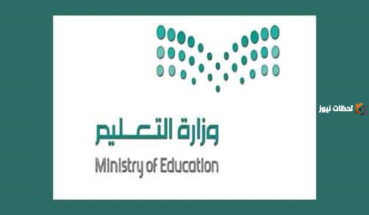 التعليم تحدد موعد نزول مكافأة الطلاب المدارس
