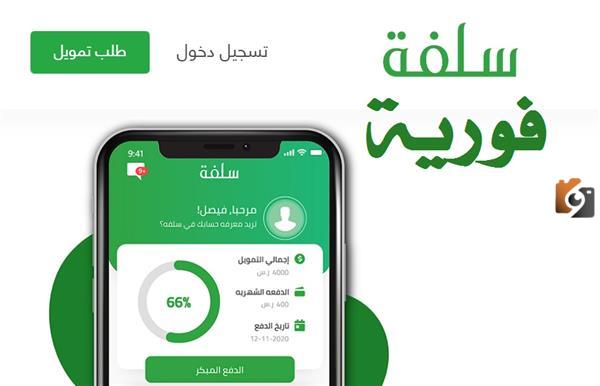 التقديم علي سلفة