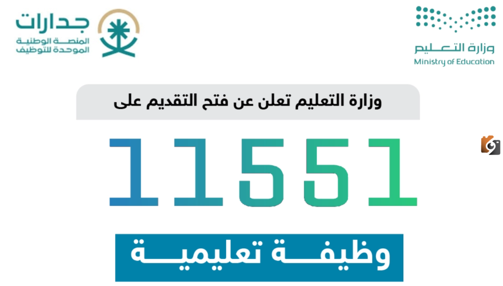 التقديم في الوظائف التعليمية