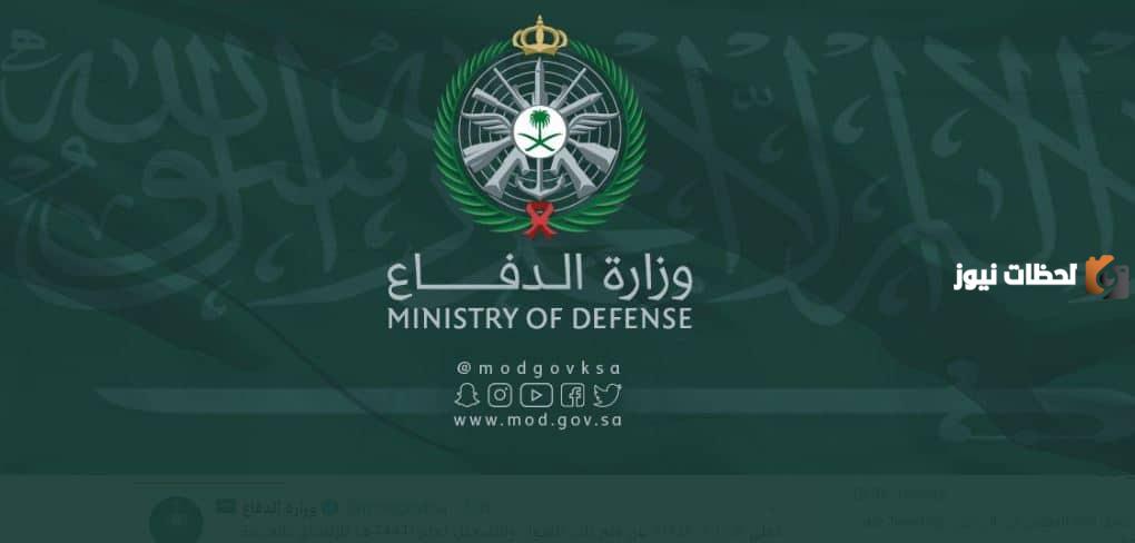 التقديم في وظائف وزارة الدفاع