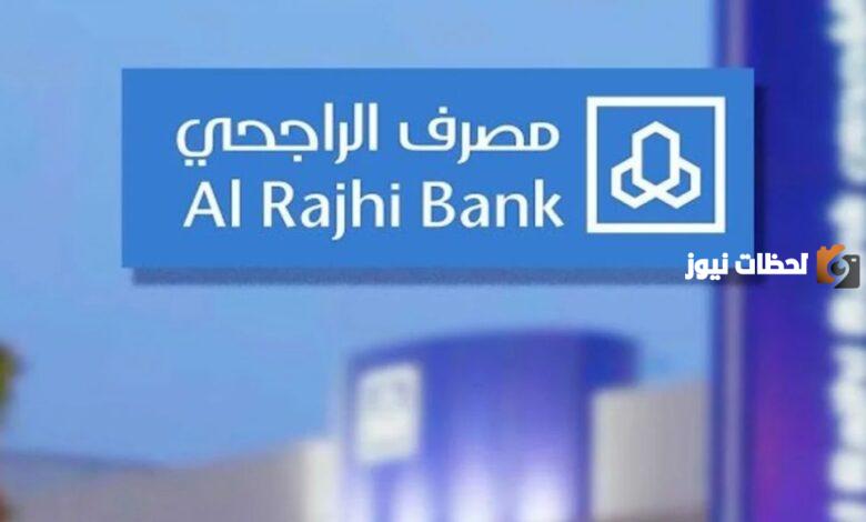 الدخول على محفظة الراجحي 1445 ومعرفة رصيد المحفظة وكم عندي اسهم في بنك الراجحي