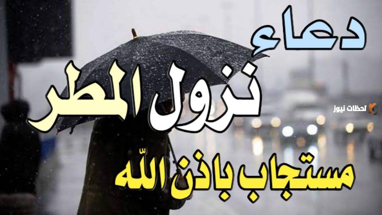 الدعاء المستجاب عند نزول المطر وعلامات استجابة الدعاء الدعاء المستجاب عند نزول المطر وعلامات استجابة الدعاء