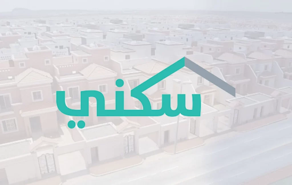 الدعم السكني