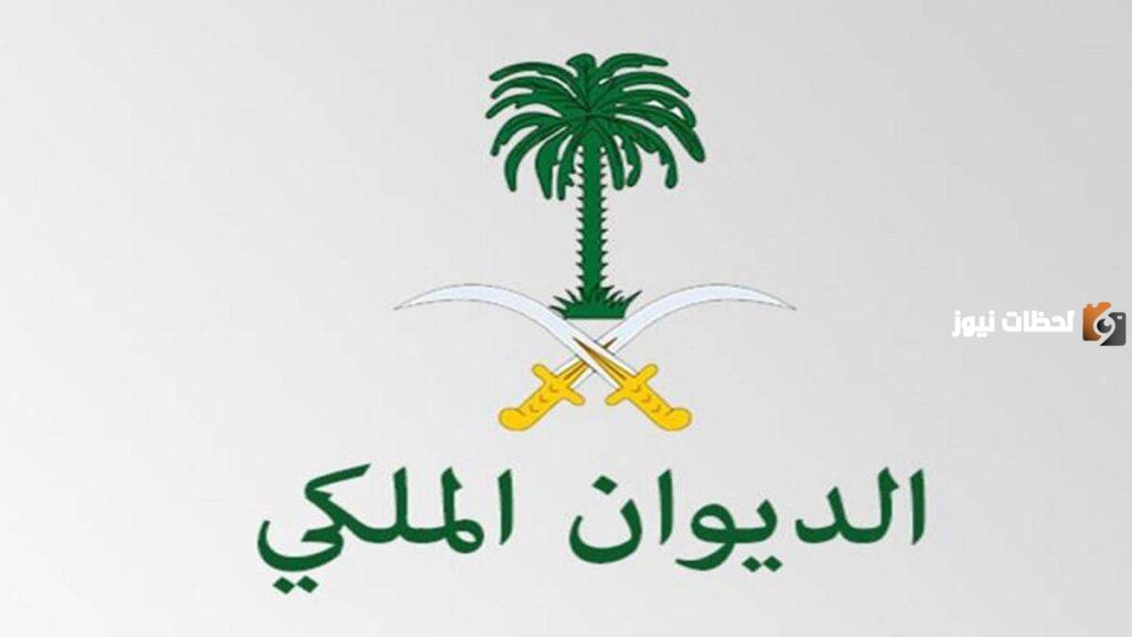 الديوان الملكي استعلام برقم الهوية