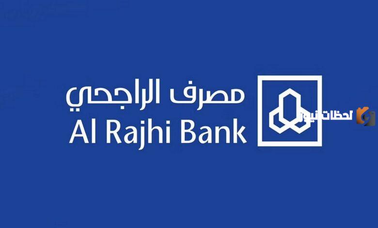 الراجحي يتيح تأجيل الأقساط