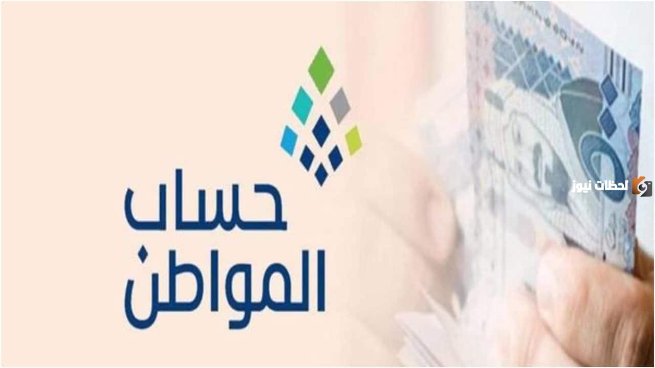 الساعة كم ينزل حساب المواطن