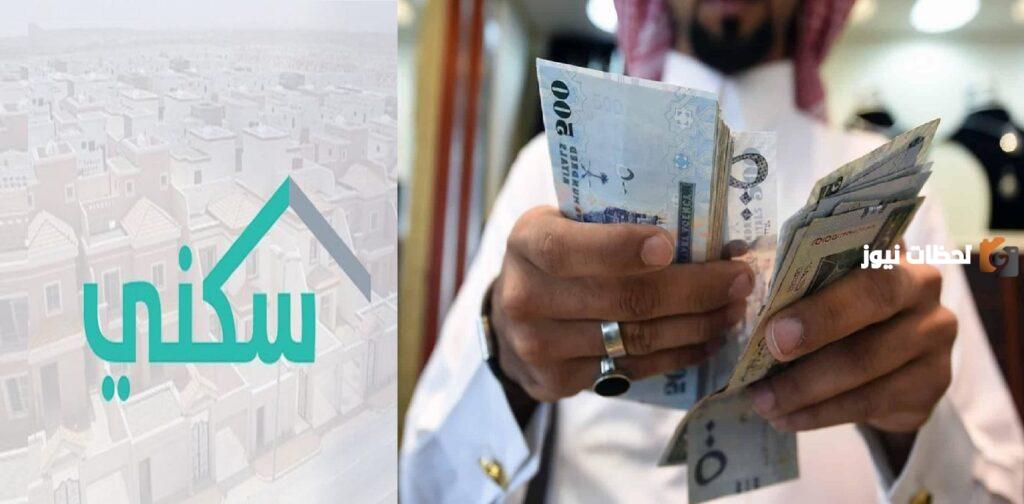 الساعه كم ينزل الدعم السكني للمستفيدين في المصارف السعودية