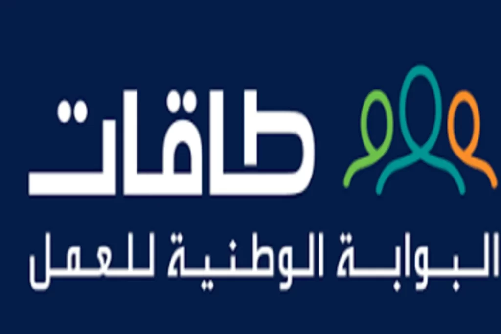 الفرص الوظيفية طاقات
