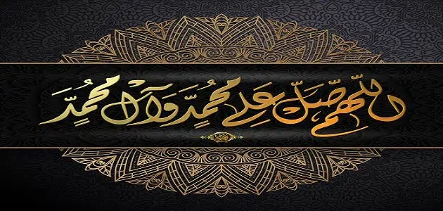 اللهم صلي على محمد مزخرفة