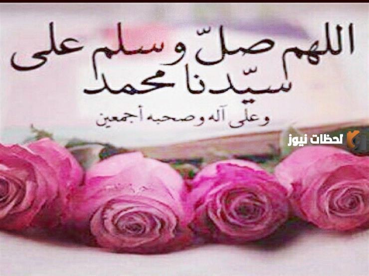 اللهم صلي على محمد وعلى اله وصحبه اجمعين كاملة