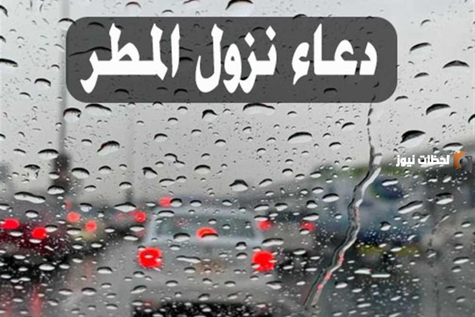 اللهم صيبا نافعا غير ضار مكتوب كامل