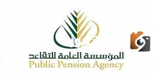 المؤسسة العامة للتقاعد