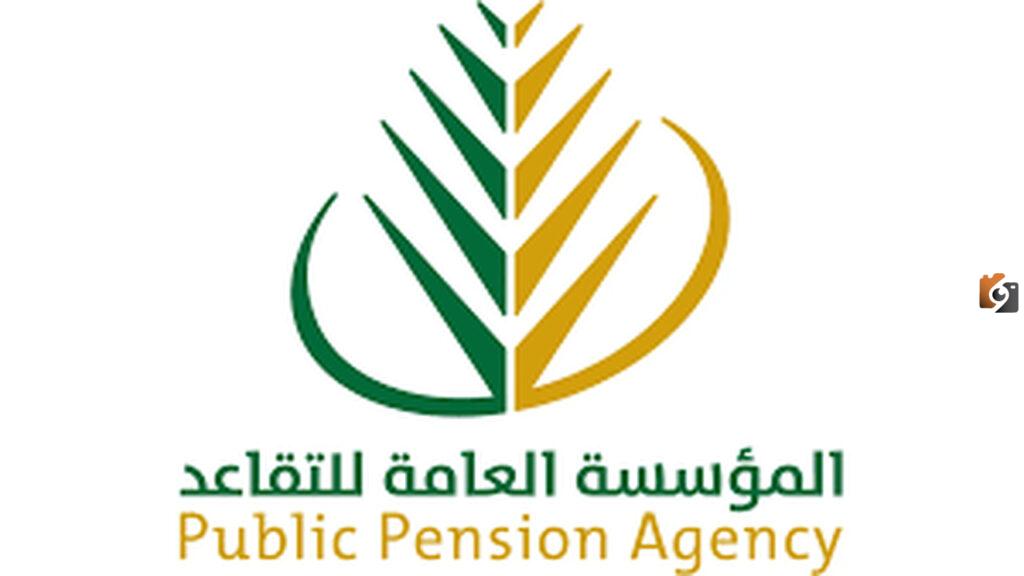 المؤسسة العامة للتقاعد دخول الأفراد