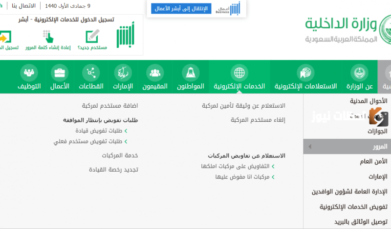 المخالفات المرورية
