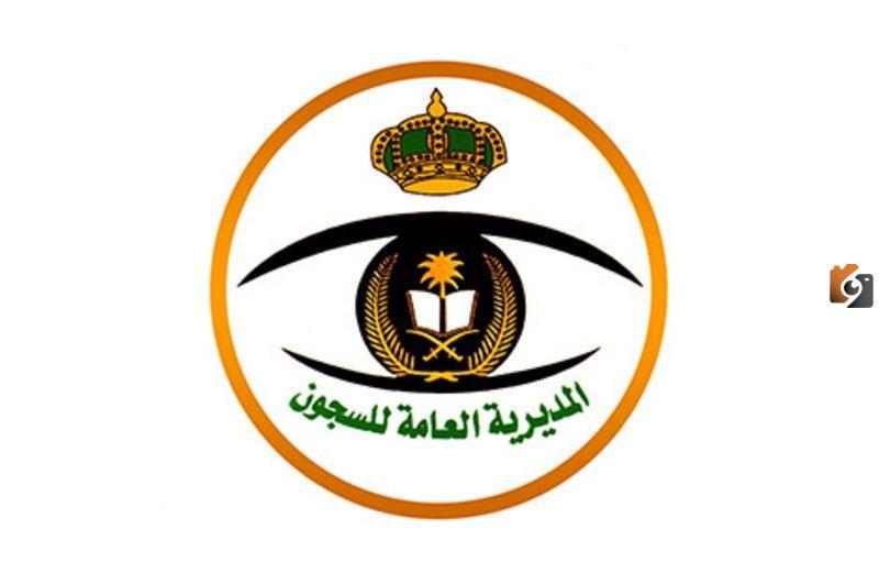 المديرية العامة للسجون رابط الاجازات