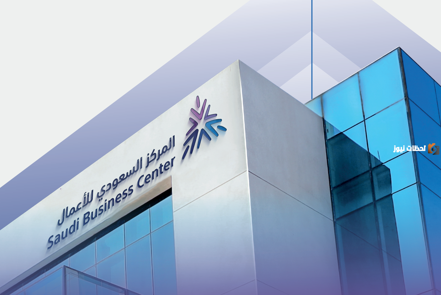 المركز السعودي للاعمال تسجيل دخول