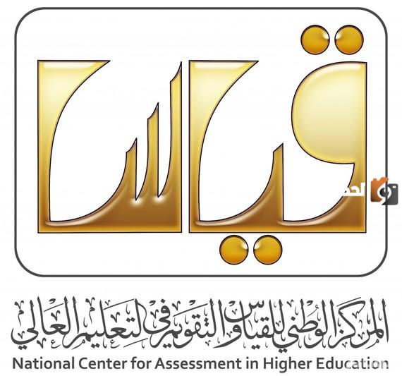 المركز الوطني للقياس