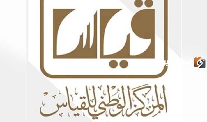 المنصة الوطنية للقياس