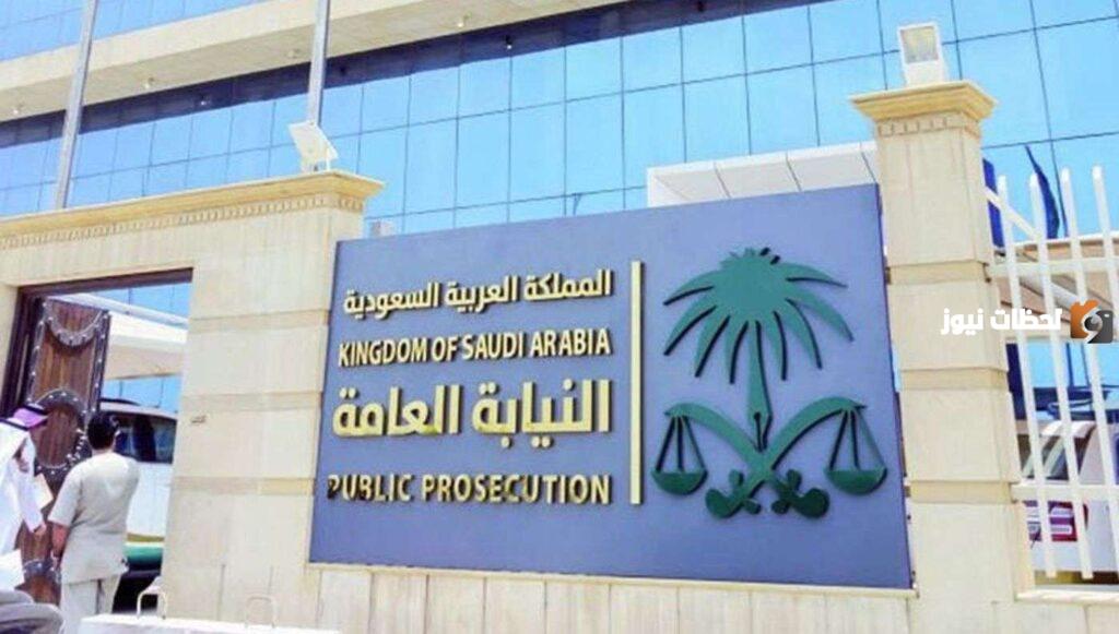 شروط وظائف النيابة العامة.