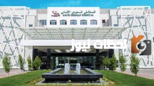 اليك ارقام جميع المستشفيات السعوديه