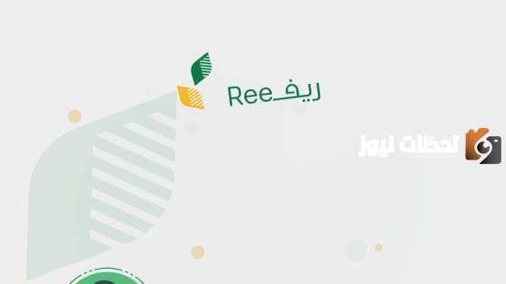 اليكم رابط دعم ريف للأسر المنتجة في السعودية
