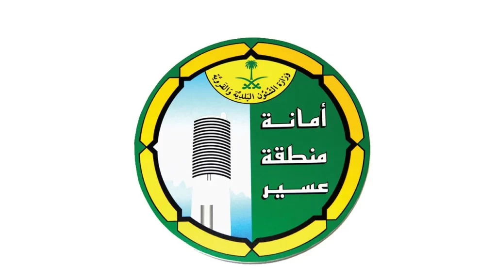 امانة عسير استعلام 1445 عن معاملة