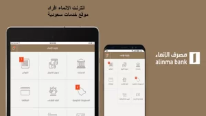 انترنت الانماء